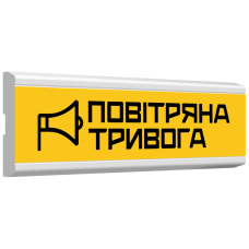 Покажчик пожежний світловий Tiras ОС-6.23 (12/24V) ""ПОВІТРЯНА ТРИВОГА""