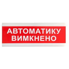 Покажчик світловий Тірас Tiras ОС-6.9 (12/24V) "Автоматику вимкнено" 
