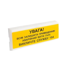 Оповіщувач пожежний світлозвуковий Тірас Tiras ОСЗ-11 "УВАГА! ВИТІК ГАЗУ"