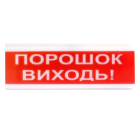 Оповіщувач світлозвуковий Тірас Tiras ОСЗ-6 "Порошок Виходь!"