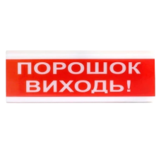 Оповіщувач світлозвуковий Тірас Tiras ОСЗ-6 "Порошок Виходь!"