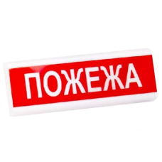 Світлозвуковий оповіщувач Электрон табло "Пожежа"ТС-12-С